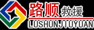湖口道路救援