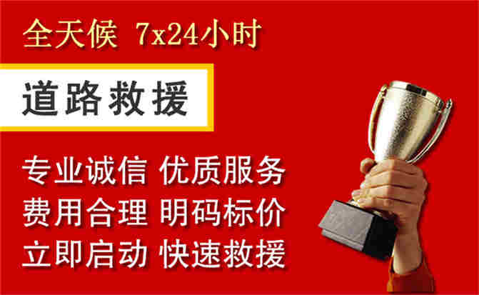 湖口道路救援公司