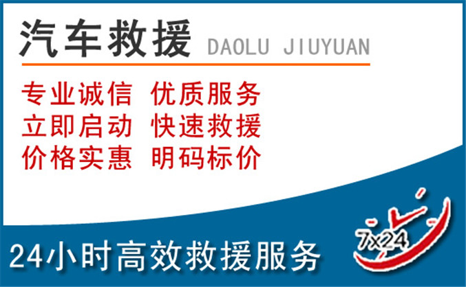 湖口汽车救援