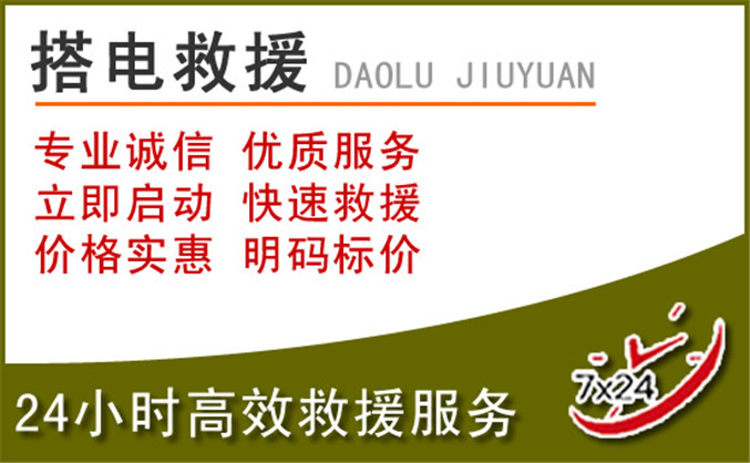 湖口汽车道路救援