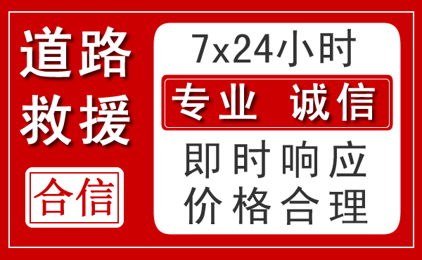 湖口新能源汽车救援